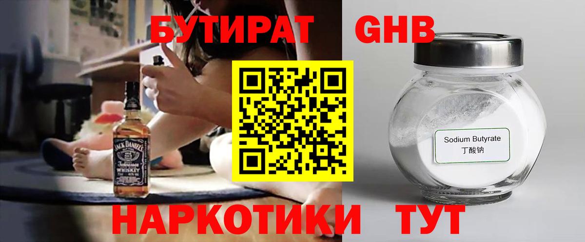 БУТИРАТ вода Карталы