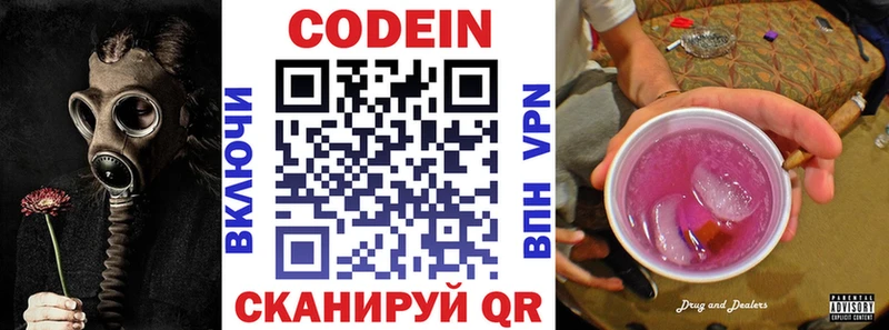 Codein напиток Lean (лин) Карталы