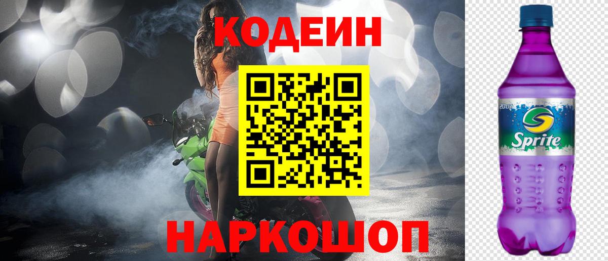 Карталы  Кодеин напиток Lean (лин)  Кодеин Purple Drank  Вход с VPN 