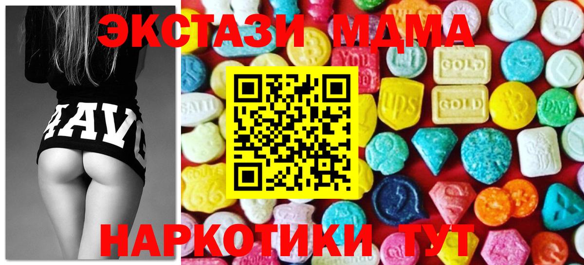 ЭКСТАЗИ MDMA Карталы