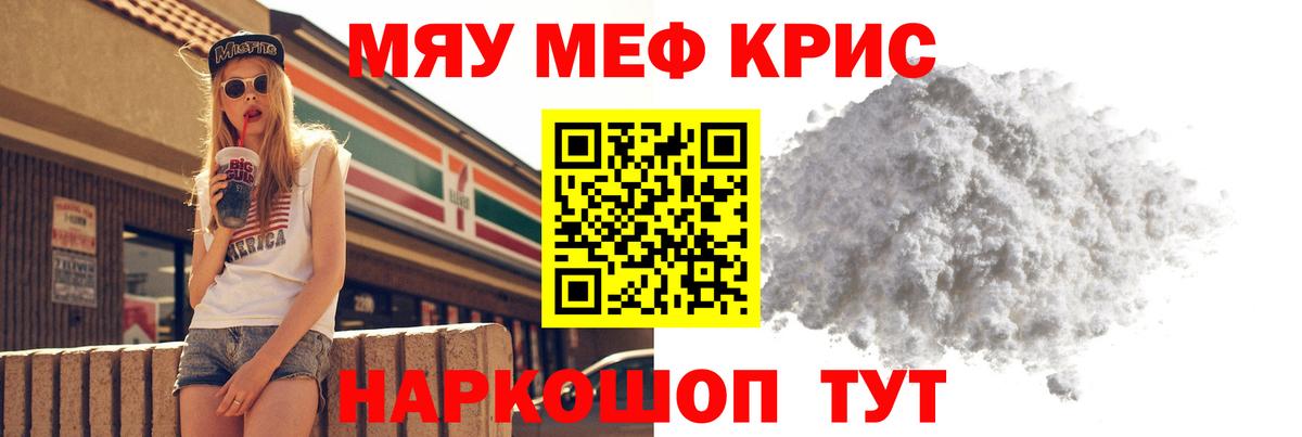 Меф кристаллы  Мефедрон  МЯУ-МЯУ  Меф VHQ  Карталы  Вход с VPN 